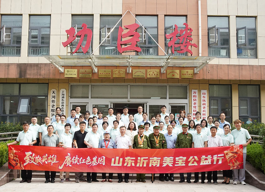 以公益大愛(ài)致敬抗戰(zhàn)英雄，賡續(xù)紅色血脈鑄就時(shí)代新篇