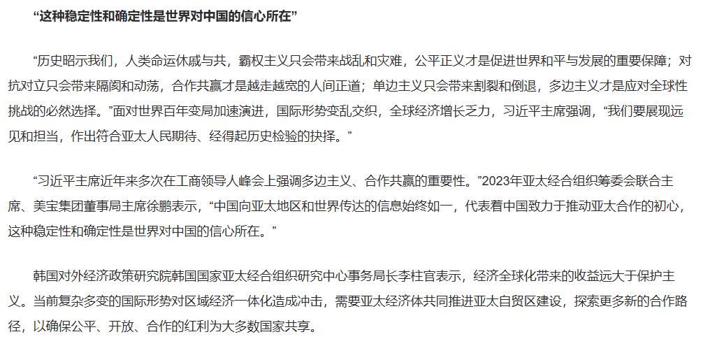 人民網(wǎng)：以更具活力和韌性的亞太合作為世界作出突出貢獻(xiàn) ——習(xí)近平主席在亞太經(jīng)合組織工商領(lǐng)導(dǎo)人峰會(huì)上的書(shū)面演講引發(fā)熱烈反響