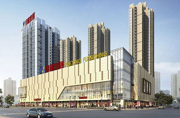 月星家居泛悅mall長虹店項(xiàng)目
